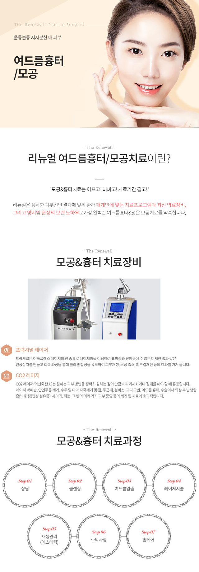 여드름흉터/모공