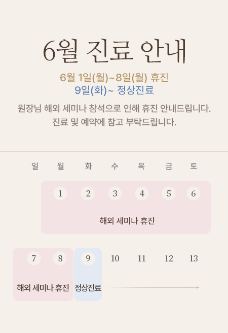 6월 진료일정