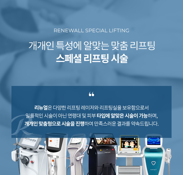 스페셜리프팅