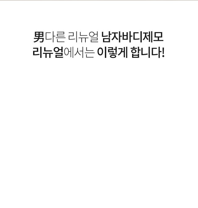 남자제모