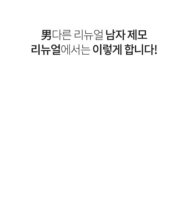 남자제모