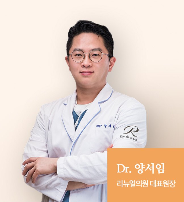 양서임 대표원장