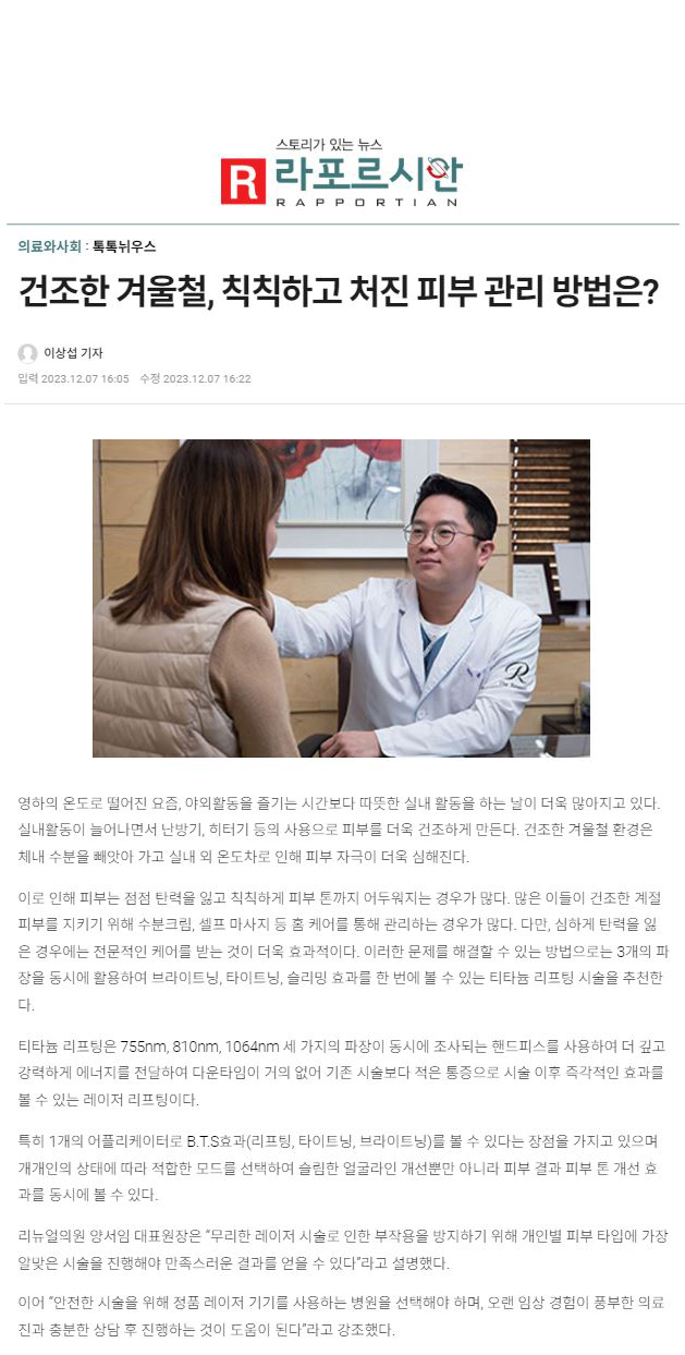 12월언론보도_티타늄리프팅.JPG